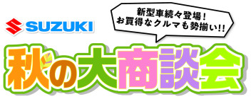 ★10月21日・22日　大商談会実施いたします！★