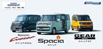 NEW☆スペーシアシリーズ登場♪