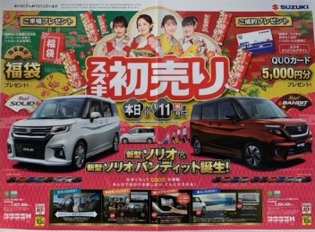 初売り本日からスタート！！