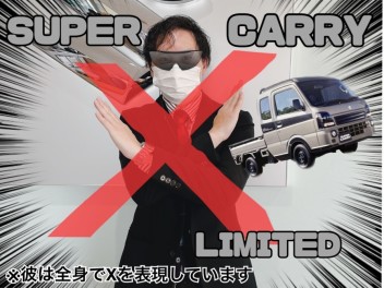 スーパーなあの車にスーパーな特別仕様車！