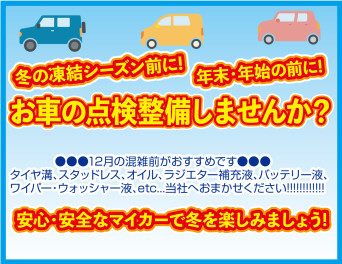 早めの点検整備がおすすめです!