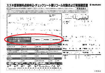 受けていただいていないリコールは残っていませんか？