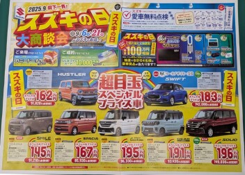 スズキの日　始まりました！