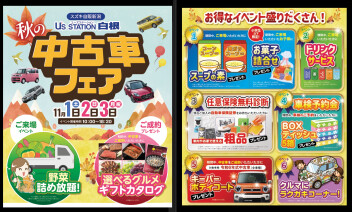 白根店 2年ぶりのイベント開催です!!