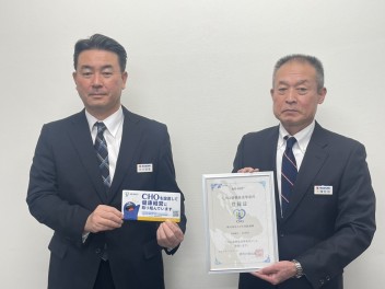 『神奈川CHO構想推進事業所』の登録を受けました。