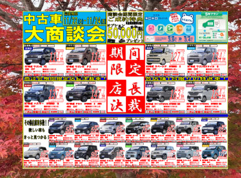 中古車大商談会開催(*´ω｀*)