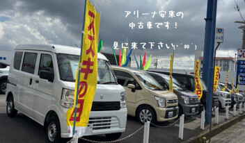 アリーナ安来の中古車( *´艸｀)