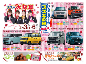 2月３日～６日は大決算！！