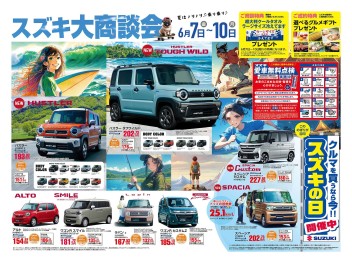 6月も大商談会開催します！