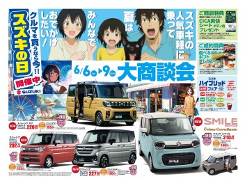 スズキの日のチラシです！