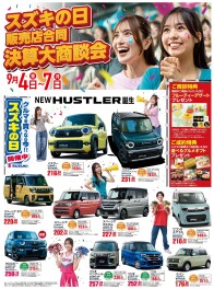 本日開催☆スズキの日決算大商談会開催中！！