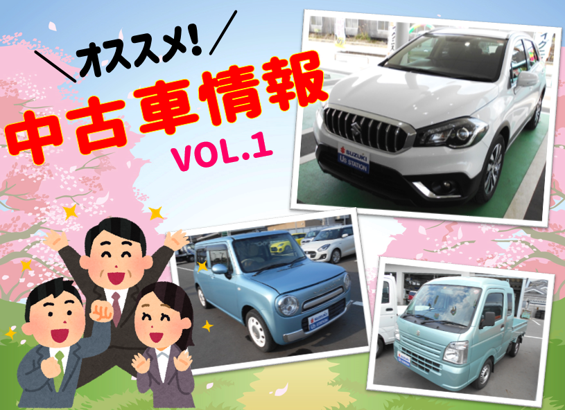 大隅営業所中古車情報 ｖｏｌ １ その他 お店ブログ 株式会社スズキ自販鹿児島 大隅営業所