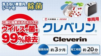 ☆クレベリン☆