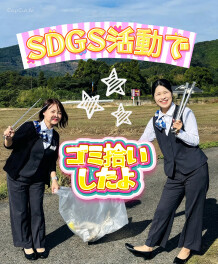 SDGsの日