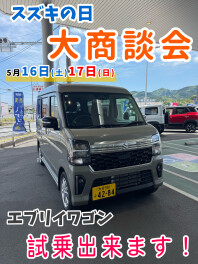 今週末はスズキの日！