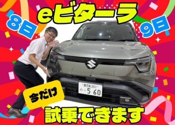 eビターラ試乗できます。