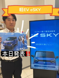スズキの電気自動車知ってますか？　くらし晴れやか！軽EV 新型「e SKY」誕生‼