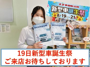 本日より営業再開しております！新型車誕生祭まだまだ元気に開催中！！