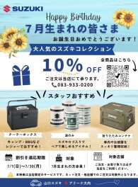 ７月生まれのみなさまお誕生日おめでとうございます！