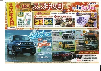 今週末はスズキへ！