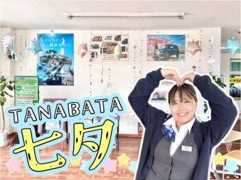 七夕仕様になったよ☆彡