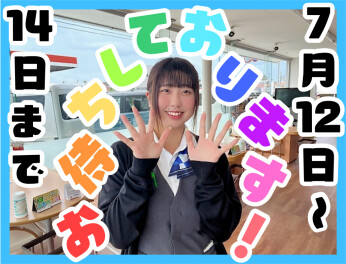 ＼夏得！スズキ大商談会／
