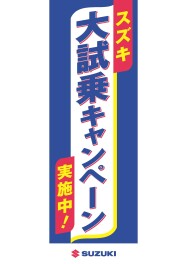 大試乗キャンペーン開催中です！