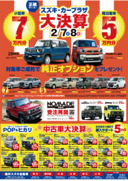 カープラザ大決算フェア★