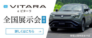 eビターラ全国展示会開催