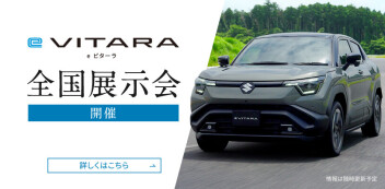 スズキのEV「e-ビターラ」が鹿児島にもやってくる！