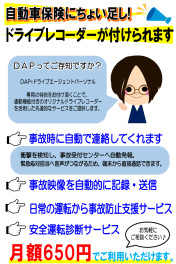 DAPでドラレコをもっと身近に