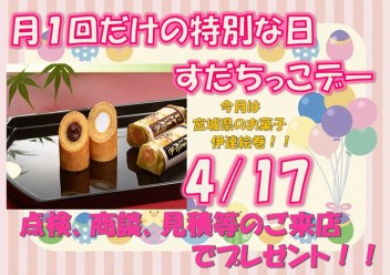 4月のすだちっ子デー開催のお知らせ！