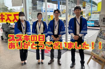 スズキの日ありがとうございました！！