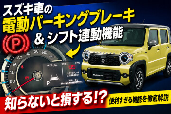 電動パーキングブレーキ　シフト連動　やりかた