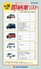 ！！ １０／１８現在の即納車 ！！