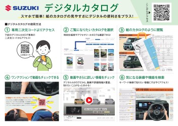 デジタルカタログのご案内