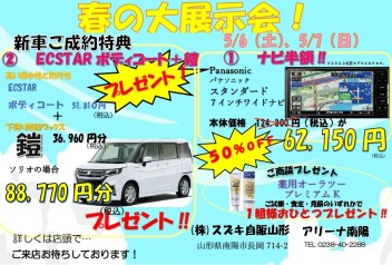 ５月６日と７日は展示会開催！