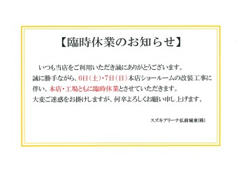 4/6(土)～7(日)　臨時休業のお知らせ