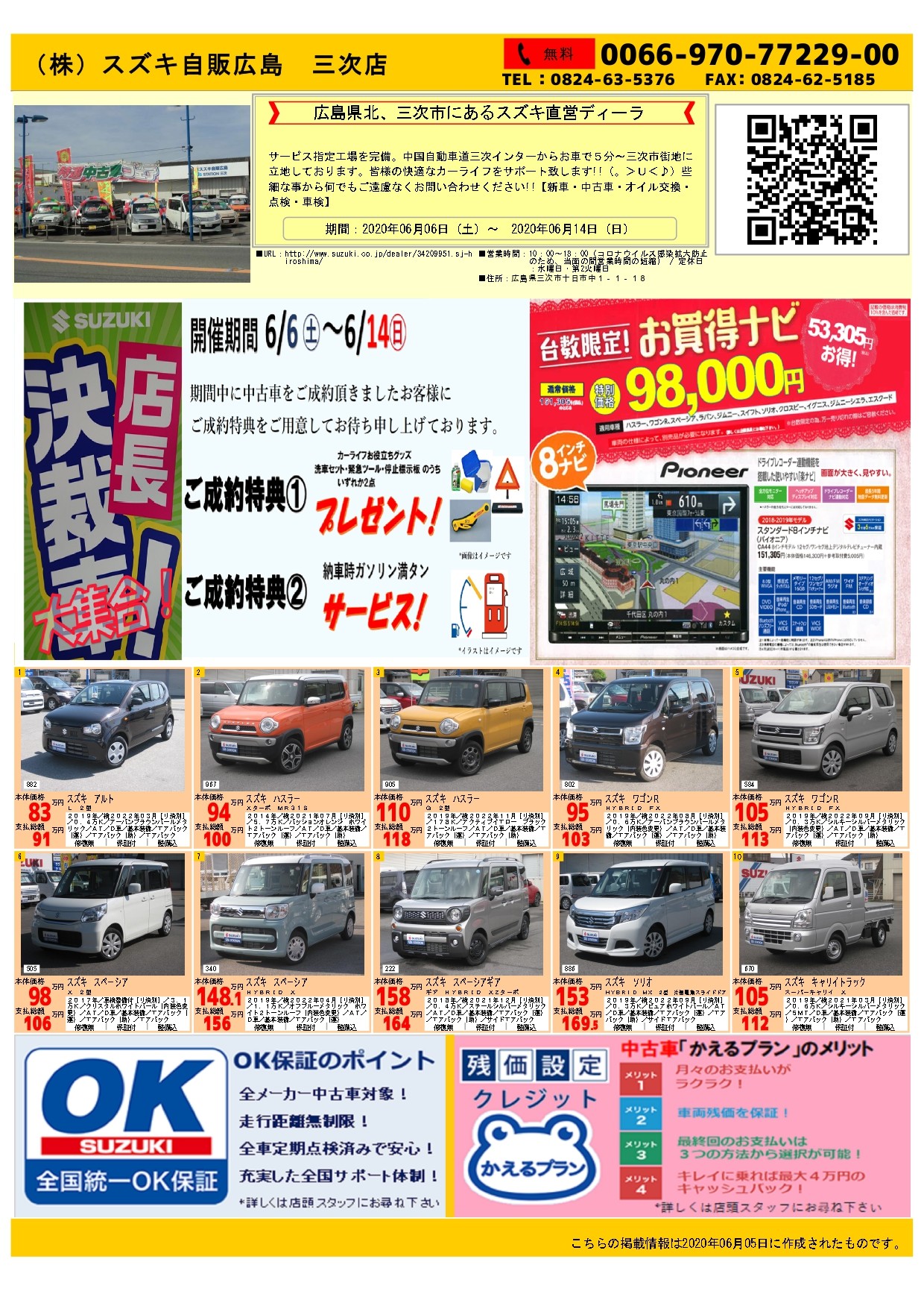 中古車ご成約特典のお知らせ イベント キャンペーン お店ブログ 株式会社スズキ自販広島 三次店