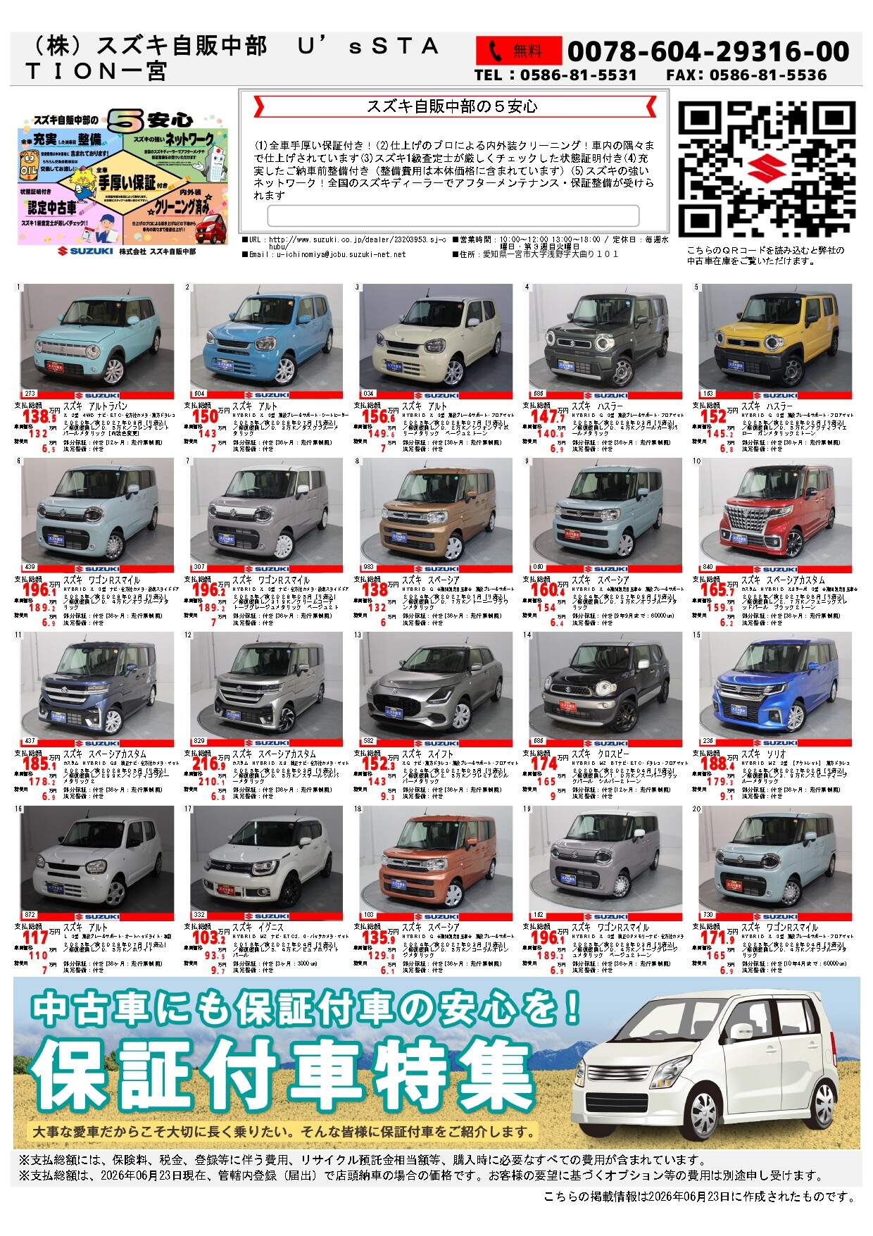 株式会社スズキ自販中部 U's STATION一宮