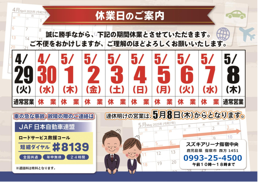 〇ゴールデンウイーク休業のお知らせ〇