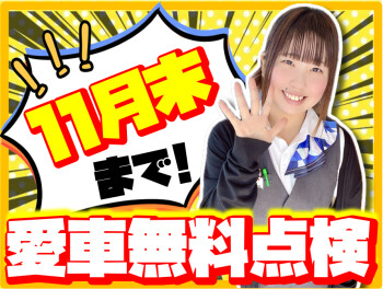 ＼スズキ愛点無料点検／