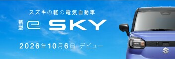 軽自動車も電気で走ります！e-Sky』本日発表！