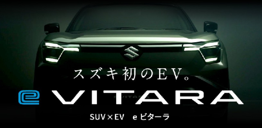 スズキ初のEV「e ビターラ」ティザーサイト公開中！