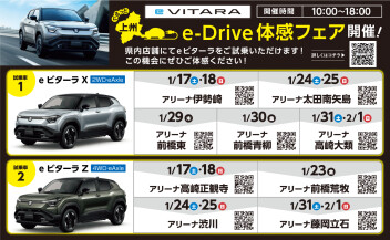 e-ビターラ　ぐるっと上州　⚡️e-Drive体感フェア「スズキのEVの軽快な走り、ぜひご体感ください！」