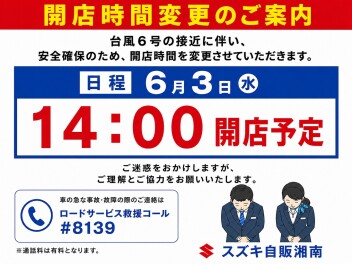 開店時間変更のご案内　6/3(水)