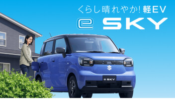 新型ｅＳＫＹ誕生！