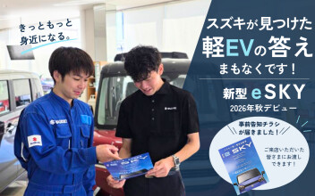 スズキが本気で「軽EV」をつくったら？新型「e SKY」まもなく！