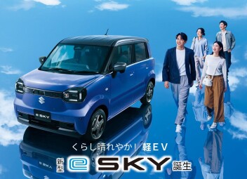 くらし晴れやか！ スズキの軽EV「eSKY」誕生！