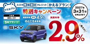 eSKYがお得です！！
